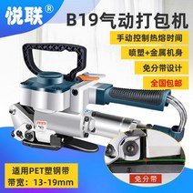 PP끈 포장기 에어 결속기 PET 밴딩끈 박스 상자 공장용 업소용, B19