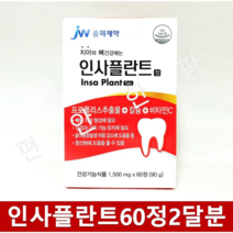 인사플란트 60정 2개월분 프로폴리스 칼슘 옥수수수염 리소짐 콜라겐 미국산