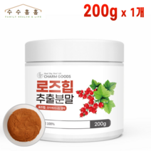 로즈힙 추출 분말 가루 100% 폴란드산 로즈힢 들장미 열매, 1통, 200g