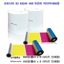 최신형 신포니아 디지털포토프린터 S3 CHC-S224 대용량포토프린터 사진4x6 6x8인치 출력가능, 미디어4X6인치(1박스1800장)