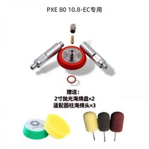 플렉스 PXE80 확장키트 픽시 전용 키트 액세서리 연마기 무선 광택기 차량 폴리셔, PXE80 전용 확장팩