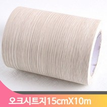단색 셀프 시트지 15cmX10m 오크 몰딩 모서리 인테리어 헤라 방문틀 창틀