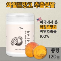 100% 와일드 망고 종자 추출 분말 120g 좋은 원료를 아낌없이 담았습니다. 여성 남성 중년 직장인 주부 20대 30대 40대 50대 60대 아디포넥틴, 1통 120g, 1개