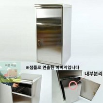 대형 스텐 야외 쓰레기통 대형 휴지통 45x47x94cm 1p, 상세페이지 참조