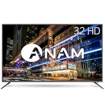 아남 HDL320CT 81cm HD TV (32인치) 서울/경기한정배송, 방문설치, 스탠드형