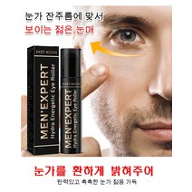 눈가주름 개선 눈가 연한 잔주름 롤러 남성 다크써클 촉촉 생기 아이 포켓 리프팅, 10ml*2