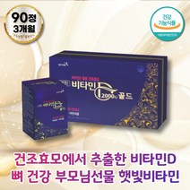 아연 비타민D 햇빛비타민 건조효모 뼈건강 성장기 임산부비타민D vitamind 지용성비타민 보라지종자유 면역 기능 영양소 멀티비타민 학생 비타디 비타민d2000 남성멀티비타민