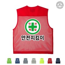 TCU-682 안전지킴이 단체조끼(인쇄변경가능)