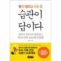 웅진북센 습관이답이다 병안걸리고사는법, One color | One Size@1