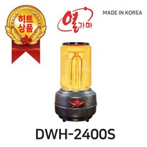 열가마 나노카본전기히터 DWH-980 열가마 카본 온풍 전기히터 DWH-2400S 열가마 세라믹 히터 DWH-4000S (국산) 효율높은 난방히터 [휴먼월드몰], 그레이, 열가마 DWH-2400S 카본히터