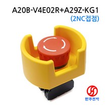DECA A20B-V4E02R+A29Z-KG1 22파이 비상스위치(2b접점)+비상커버 HJ-05982