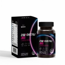 리얼 L 아르기닌 삼백육십오일 1000mg 365정, 리얼 L 아르기닌 1000mg 365정