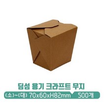 YS 딤섬용기 크라프트 무지 중 500개, 1박스, 500개입