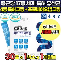 종근당 포스트 프로 바이오틱스 프락토올리고당 4세대 생 유산균 대사산물 배양건조물 포스트바이오스틱 프리바이오틱스 프로바이오스틱스 RGG 듀폰 알지지 유산균 식약청 인증 분말 가루, 30포 X 1박스 (1개월분) + 프로폴리스 치약
