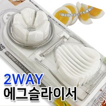 f에코 2way 에그 슬라이서(9566) 계란커팅기 계란절단, 상세페이지 참조