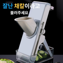 오토채칼 양배추채칼 무채써는기계 만능채칼