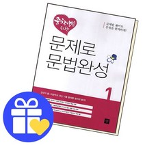 중학생을 위한 문제로 문법완성1 책, 없음