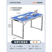 접이식 테이블 캠핑테이블 매대 행사 매장 가판대 플리마켓 간이의자, N.스카이블루테이블