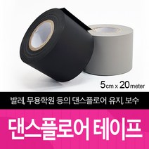 댄스플로어 테이프 무대 무용 매트 시공 PVC 무광 바닥 라인테이프 반유광, 댄스플로어테이프 - 무광 백색 5cmx30m, 1개