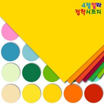 4절 칼라접착시트지 10장입/칼라시트지/접착시트지/반투명시트지/코팅지/썬팅지/방수시트지, 452_연연두