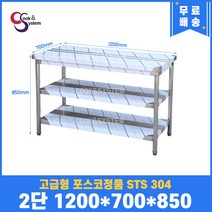고급형 STS 304 포스코정품 업소용작업대 2단작업대 1200 (폭700) 스텐선반 주방작업대, 뒷빽필요없음, 850mm