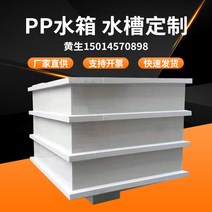 Pvc보드 PP보드 물탱크 커스텀 PVC 가공 전기 도금 수조 PE 내식성 플라스틱 판재 생선탱크 선반