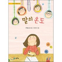 말의 온도:구옥순 동시집, 청개구리