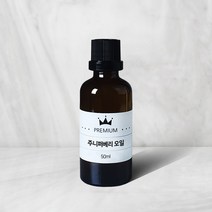 주니퍼베리 에센셜 오일 10ml 50ml 100ml Juniper Berry oil