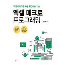 엑셀 매크로 프로그래밍 CD1포함, 상품명