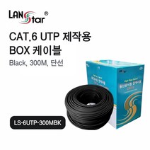 랜스타 랜케이블CAT6 300M RO Black LS-6UTP-300MBK