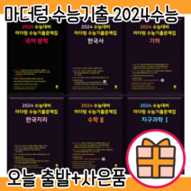 마더텅 문학 독서 화법과작문 언어와매체 수능기출문제집 고3 (2024수능대비) [2023|빠른배송|오늘출발], 마더텅 언어와 매체 수능기출문제집 (2023)