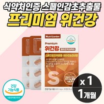 프리미엄 스페인감초추출물 위장에좋은영양제 위 점막보호제 기능성 영양제 헤리코박터균 케어 속이허할때 위안좋을대 냄새 복부 팽만감 잦은트림 속쓰림 위가아파요 소화가 안될때 부었을때