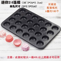 고양이 발 도넛 머핀 컵 케이크 DIY 홈베이킹 물고기 토끼 곰 만들기 머핀 굽기 논스틱, 검은 미니 24종 40L미만 오븐 불가