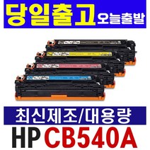 HP CB540A 재생토너 CP1215 CP1515N CP1518 CM1312 MFP, (HP프리미엄재생) CB543A 빨강, 1개