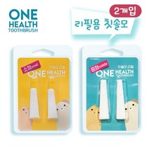 원헬스 강아지칫솔 고양이칫솔 반려동물전용 리필 칫솔모 2개입, 색상:극소형칫솔모(2개입)-그린칫솔용