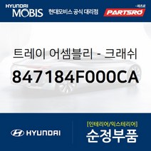 트레이-크래쉬 패드 상부 (847184F000CA) 포터2 포터2 특장