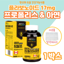 슈퍼로얄 프로폴리스 아연 캐나다 180캡슐 6개월분 알약케이스 증정 항산화도움 프로폴리스 면역기능도움 아연 성장기 청소년 어린이 어르신 부모님 직장인 회사원 수험생 공시생 주부, 1개