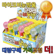 비눗방울 500비눗방울 마이크비눗방울 비눗방울24개입, 모래놀이비눗방울1박스