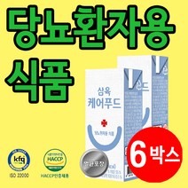 삼육케어 당뇨 고단백 환자 영양식 당뇨식 환자 유동식 단백질 6박스