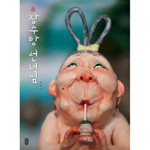 [책서가]장수탕 선녀님 <책 읽는 곰 7>” class=”wr-img”></a></div></div></div></div><div class=