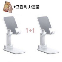 에이동 휴대가편한 접이식 높이조절 거치대 1+1, 핑크+핑크