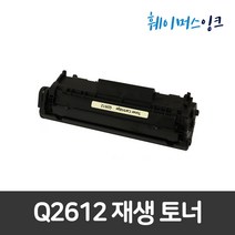 Q2612A 호환토너 HP LASERJET 1010 1012 1015 1018 1020 1022 1025 3015 3020 3030 3050 3052 3055 M1002, 2개