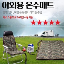 [ TenTenPlus ] 2023년형 뉴 화로로 야외용 온수매트 및 보일러 동절기 야외활동 필수품 국내 생산제품 휴대용 부탄가스 캠핑 낚시 난방매트 싱글 더블 침낭, 의자용매트+보일러