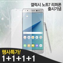 (1+1+1+1)갤럭시노트7/FE 강화유리2+후면2 보호필름, 강화유리 전면1 + 후면3(무광)