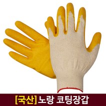 광일장갑 국산코팅장갑 10켤레 (10G반코팅 13G반코팅 13G완전코팅 백코팅 청코팅 노랑코팅 황이중코팅), 국산 노랑코팅, 1개
