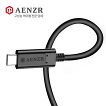 AENZR 알파 썬더볼트3 C타입 to C타입 초고속 데이터케이블 1M 40Gbps 5A 20V 100W, AZ1405, 100CM