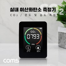 z001이산화탄소 측정기 CO2 습도 온도 체크 충전식 테스터기, 상세페이지 참조