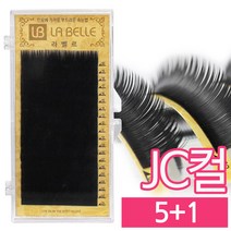발롱뷰티 라벨르속눈썹 JC컬 실크모 실크래쉬눈썹 5+1 인조 속눈썹 실크속눈썹, 1개, JC컬 0.20 8mm