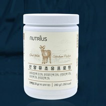 뉴트리어스 산양유초유프로틴분말 네덜란드산 프리미엄 고단백질 저지방, 280g x 1개