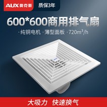 환풍기 화장실 전열 교환기 Oaks 24 인치 천장 배기 팬 호텔 덕트 600*600, [1] 100W 고출력 고성능 상업용 엔지니어링 배기